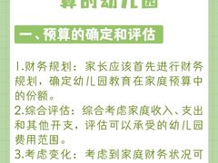 -吉的堡幼儿园(华城园)