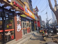 -川正旺江湖菜(三元桥店)