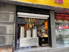 -旺福楼·包点(碑亭巷店)
