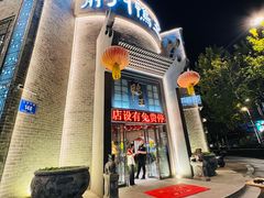-前门烤鸭(江东中路店)