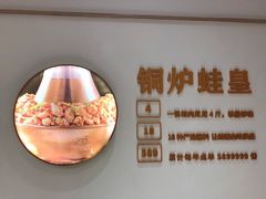 -老佛爷铜炉蛙锅(坂田佳华领汇店)