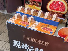 -昆明冠生园·鲜花饼·面包蛋糕(老街店)