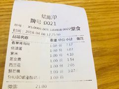 账单-SHUBO蔬小盒(三里屯店)