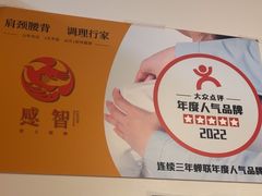 -感智盲人按摩·艾灸·肩颈SPA(岗厦店)