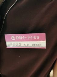 -静博士·养生养颜