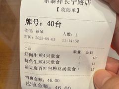 -东泰祥生煎馆(长宁路店)