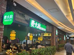 -费大厨辣椒炒肉(泊富店)