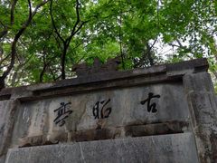 -敬亭山风景名胜区