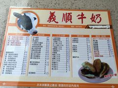 -义顺牛奶公司(新马路老店)