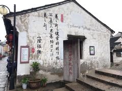 -绍兴书圣故里景区