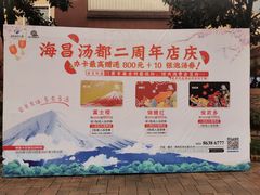 -重庆南山海昌汤都