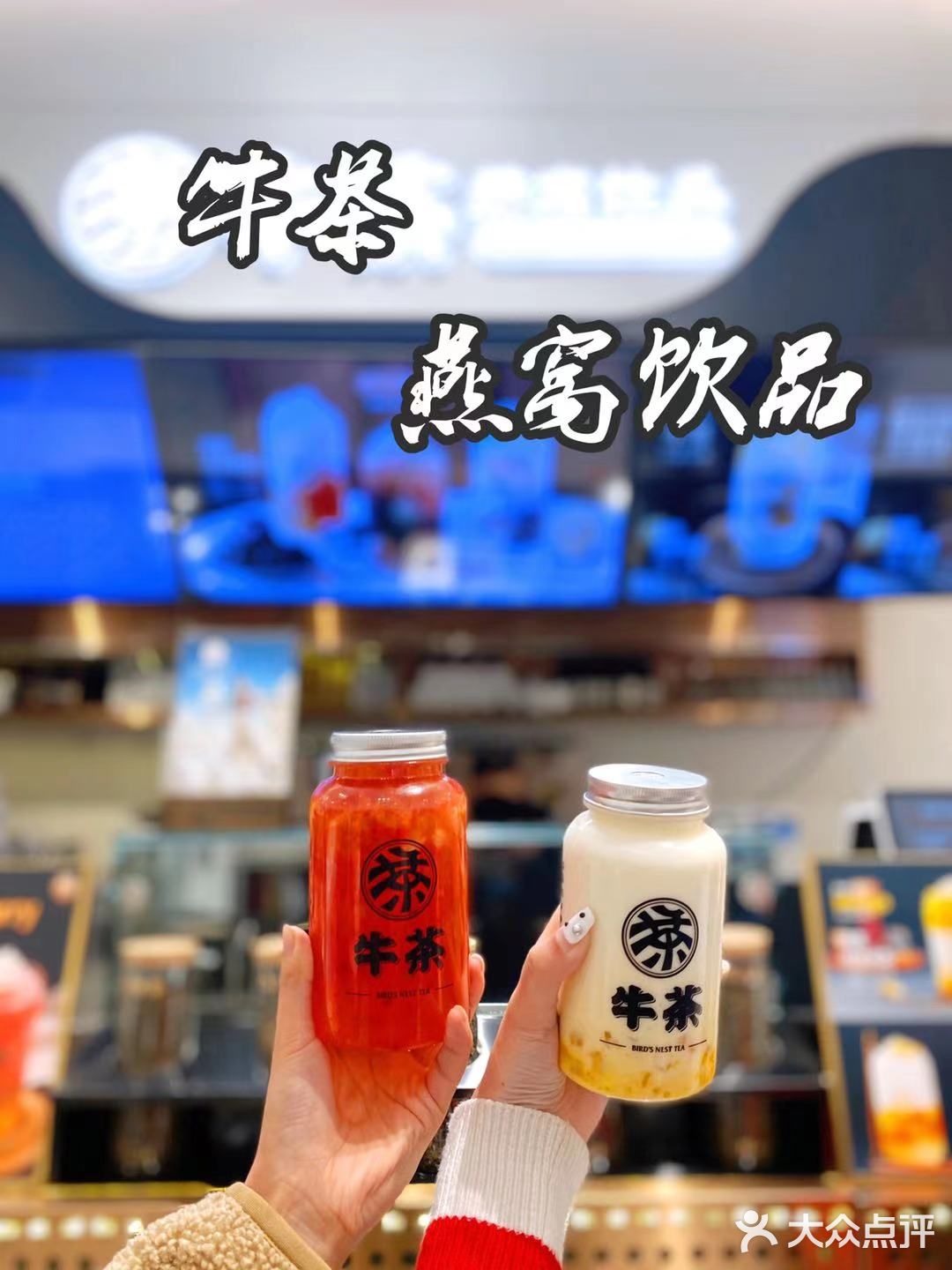 有燕窝的奶茶我爱了。