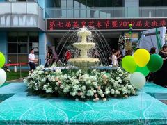 -英皇尤渡实验幼儿园