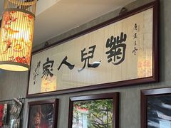 -菊儿人家·北京胡同菜(南锣鼓巷店)