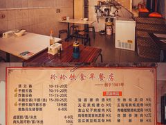 -玲玲饮食店