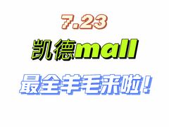 -凯德MALL(西直门店)