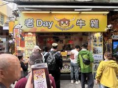 -老day牛杂(官也街总店)
