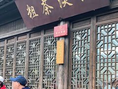 门面-粗茶淡饭(东关街店)