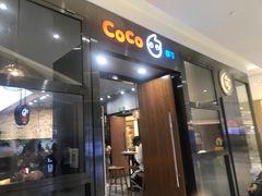 门面-CoCo都可(合生汇店)