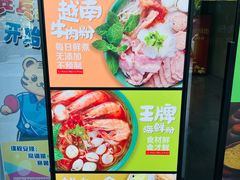 -笠小妹越南粉(新城科技园店)