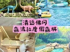 -佛冈森波拉度假区