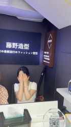 -藤野造型