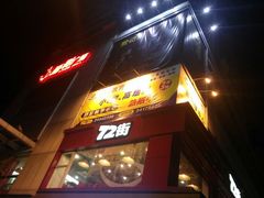 android_upload_pic-72街红烧排骨饭(海珠丽影广场店)