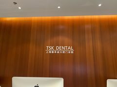 -TSK齿科德申会口腔门诊·联洋诊所
