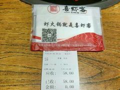 -喜虾客·大虾火锅(郑州无限城店)
