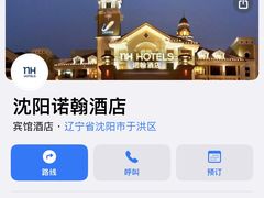 -沈阳诺翰酒店