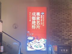 -鸡毛店·川菜(双楠店)