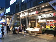 门面-老伙记海鲜码头(北滘店)