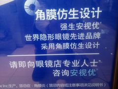 -大明府国际眼镜(太原北街店)