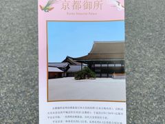 -京都御所