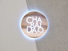 -茶百道(四季青店)