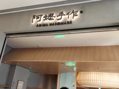 -阿嬷手作(成都万象城店)