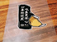 -太二酸菜鱼(海口友谊广场店)