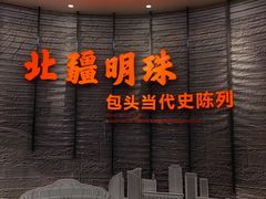 -包头博物馆