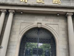 -南京中国近代史遗址博物馆(南京总统府)