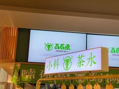 门面-百春原湖南牛肉粉(百联世纪店)