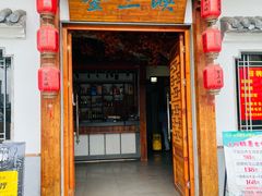 -金三峡干锅·火锅(玉山路店)