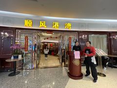 -金时代顺风大酒店(爱琴海购物中心店)