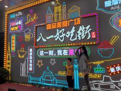 门面-八一路好吃街(雨田商务大厦店)