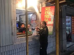 门面-邓氏兔头