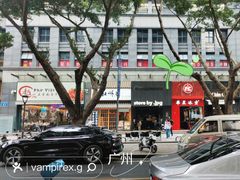 -JPG canteen(广州寺右公馆店)