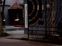 -上海孙中山故居纪念馆
