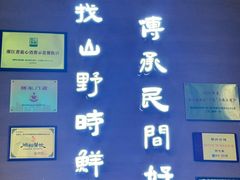 -臻吃客主题餐厅(湖州太阳城店)