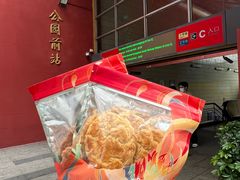 -诚志饼家·小凤饼非遗传承(中山六路店)