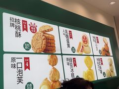 -泸溪河桃酥(西直门凯德店)