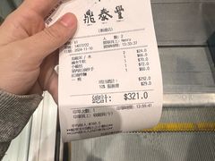 -鼎泰丰(新港中心店)
